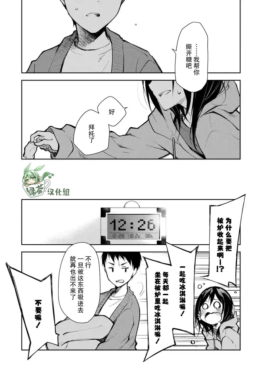 《酩酊女友》漫画最新章节第10话 时不时戳人一下真是性格恶劣免费下拉式在线观看章节第【24】张图片