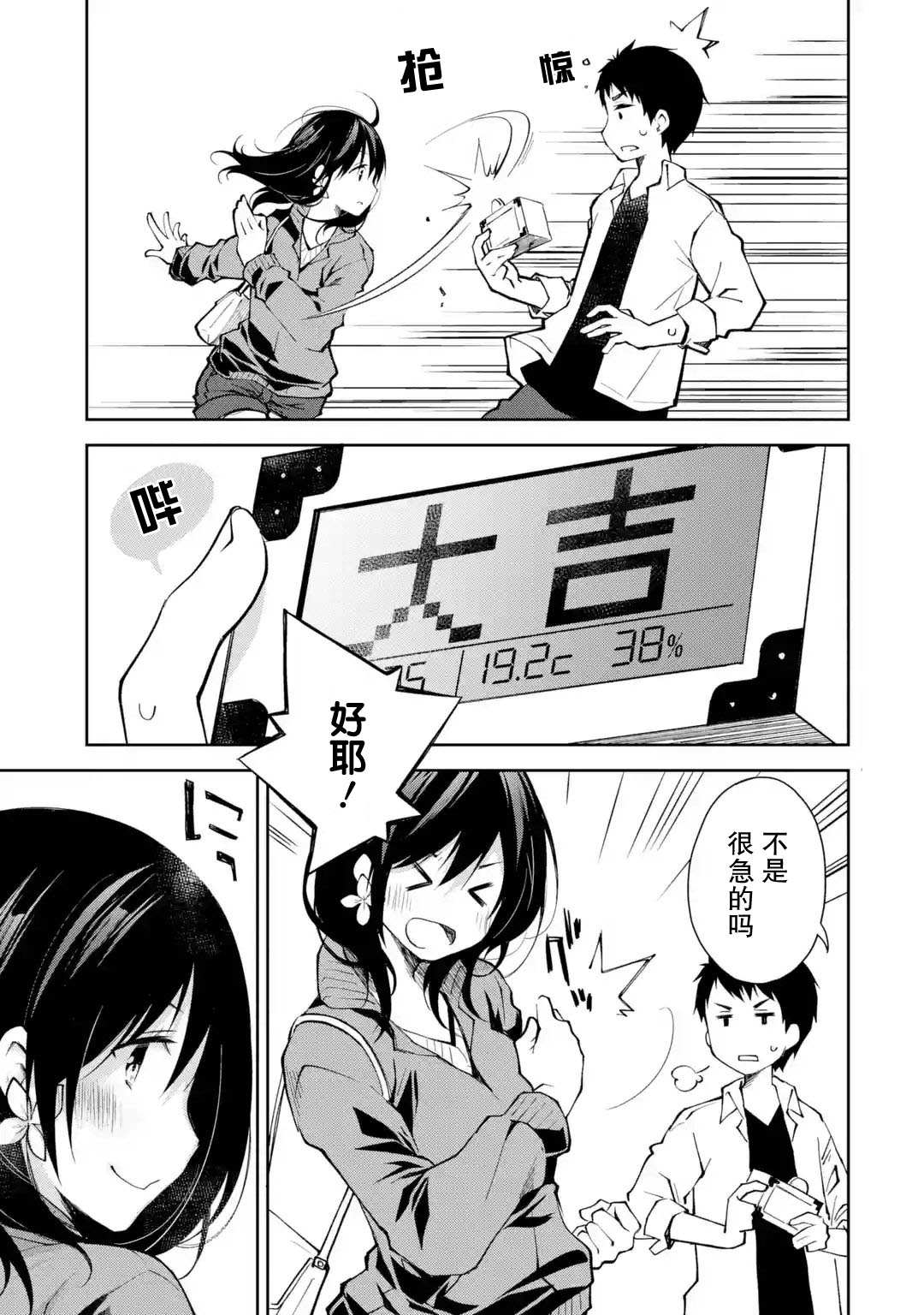 《酩酊女友》漫画最新章节第2话 能不能不要像理所当然一样来别人家喝酒免费下拉式在线观看章节第【29】张图片