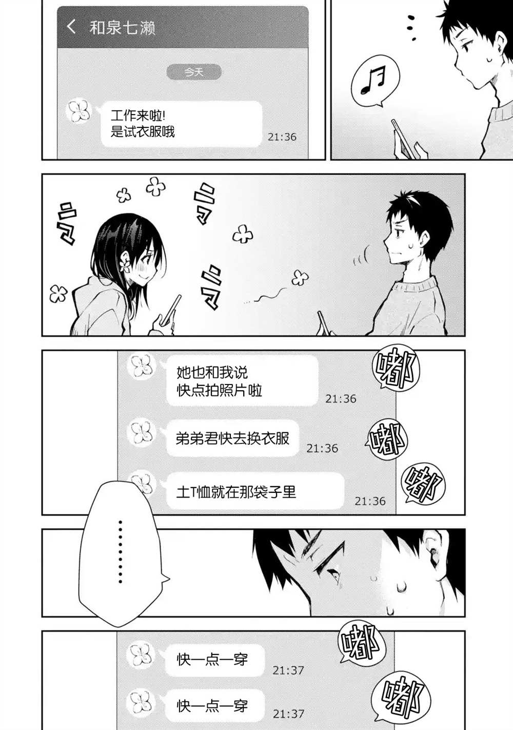 《酩酊女友》漫画最新章节第9话免费下拉式在线观看章节第【20】张图片