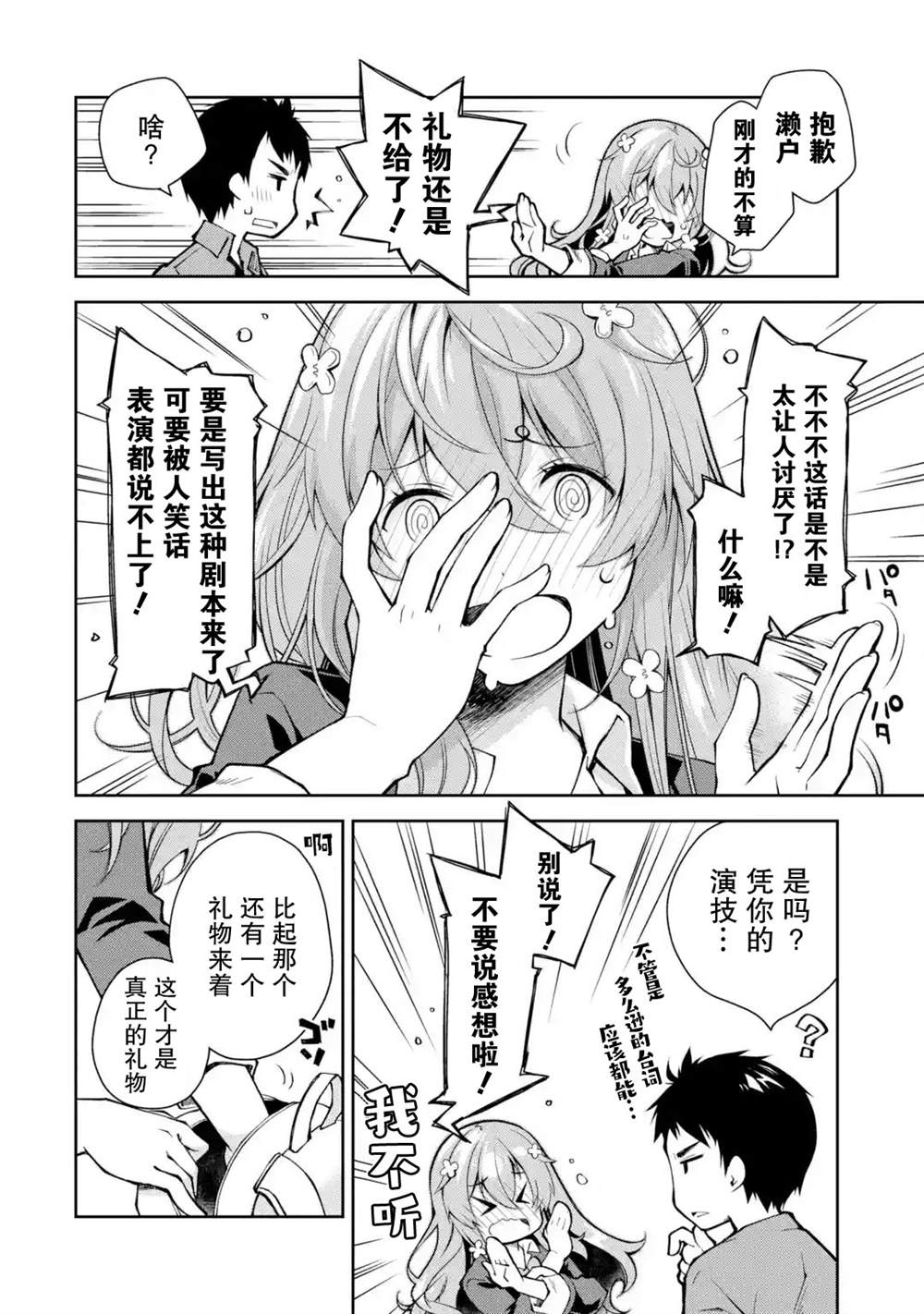 《酩酊女友》漫画最新章节第3话 能不能不要自作主张把别人当朋友免费下拉式在线观看章节第【20】张图片