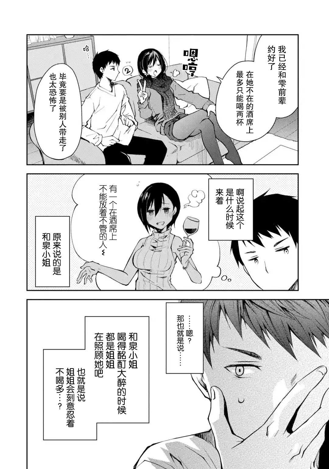 《酩酊女友》漫画最新章节第2话 能不能不要像理所当然一样来别人家喝酒免费下拉式在线观看章节第【8】张图片