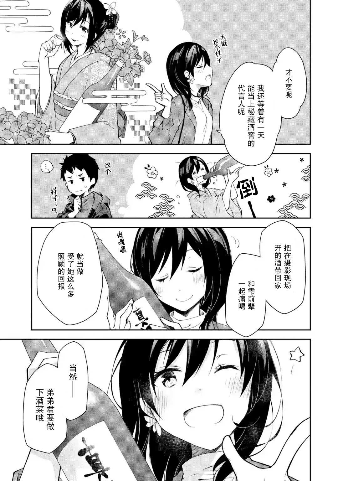 《酩酊女友》漫画最新章节第7话 老实说还挺帅气的免费下拉式在线观看章节第【23】张图片