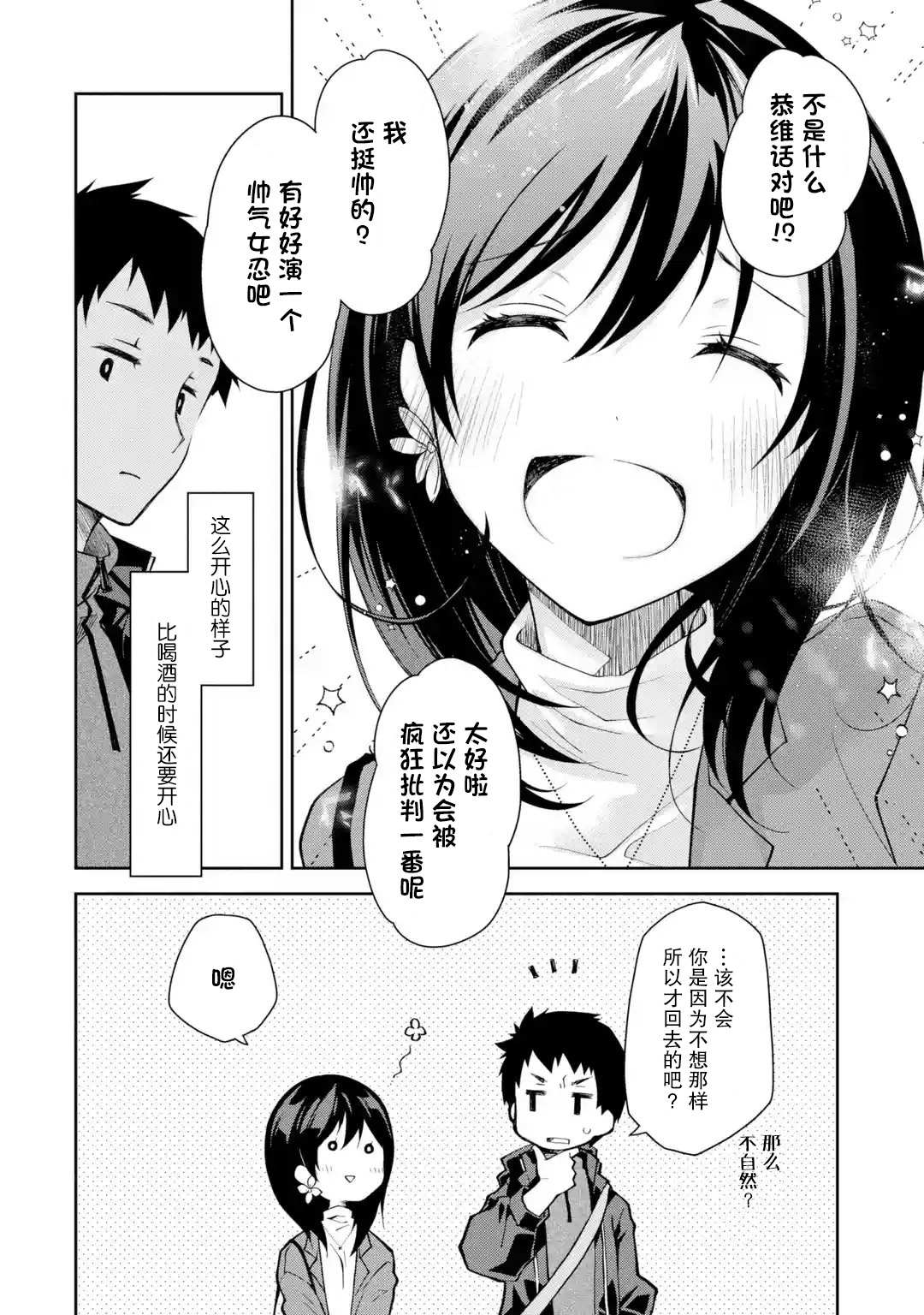 《酩酊女友》漫画最新章节第7话 老实说还挺帅气的免费下拉式在线观看章节第【14】张图片