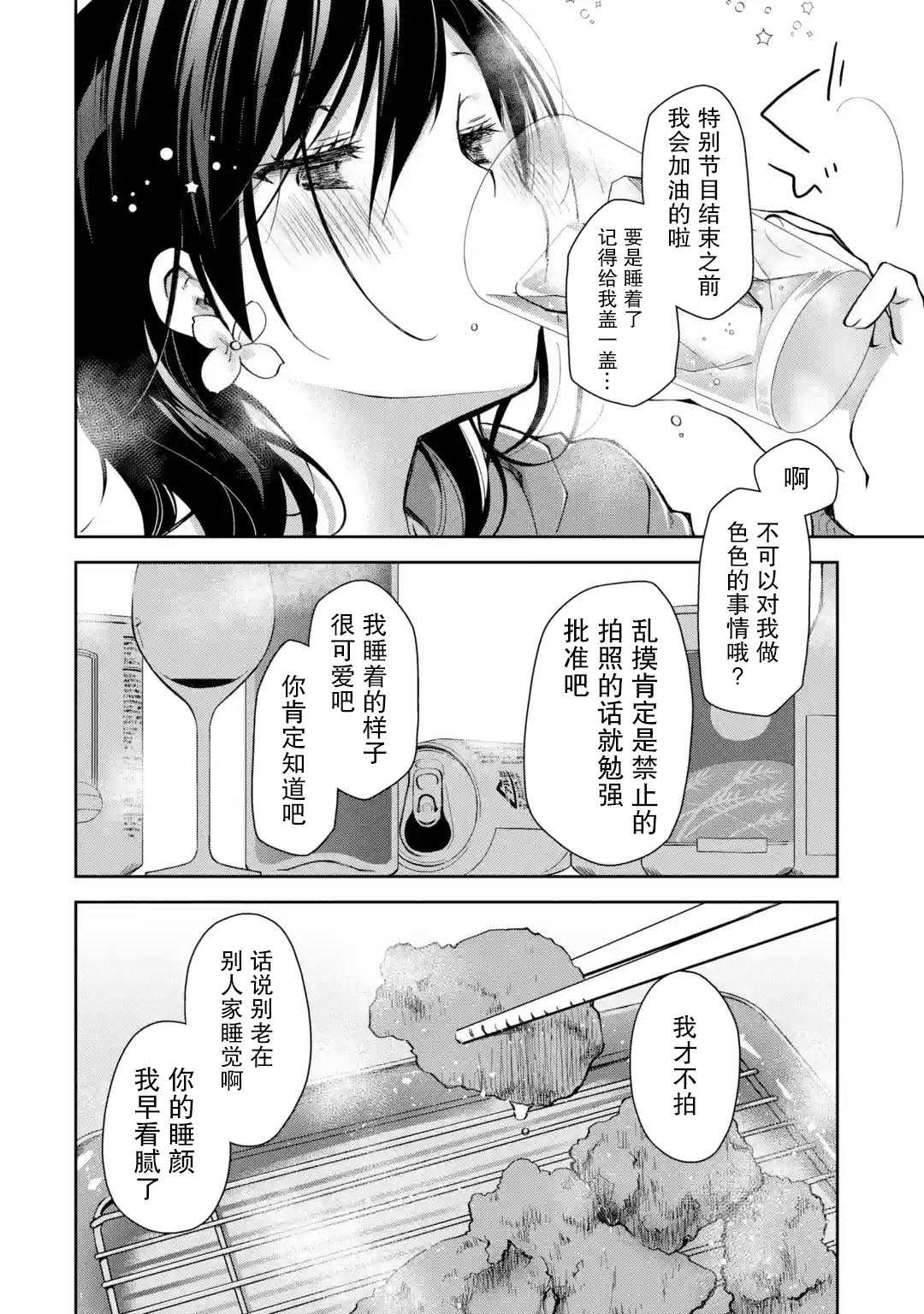 《酩酊女友》漫画最新章节第1话 来之前能不能先告诉我一声免费下拉式在线观看章节第【23】张图片