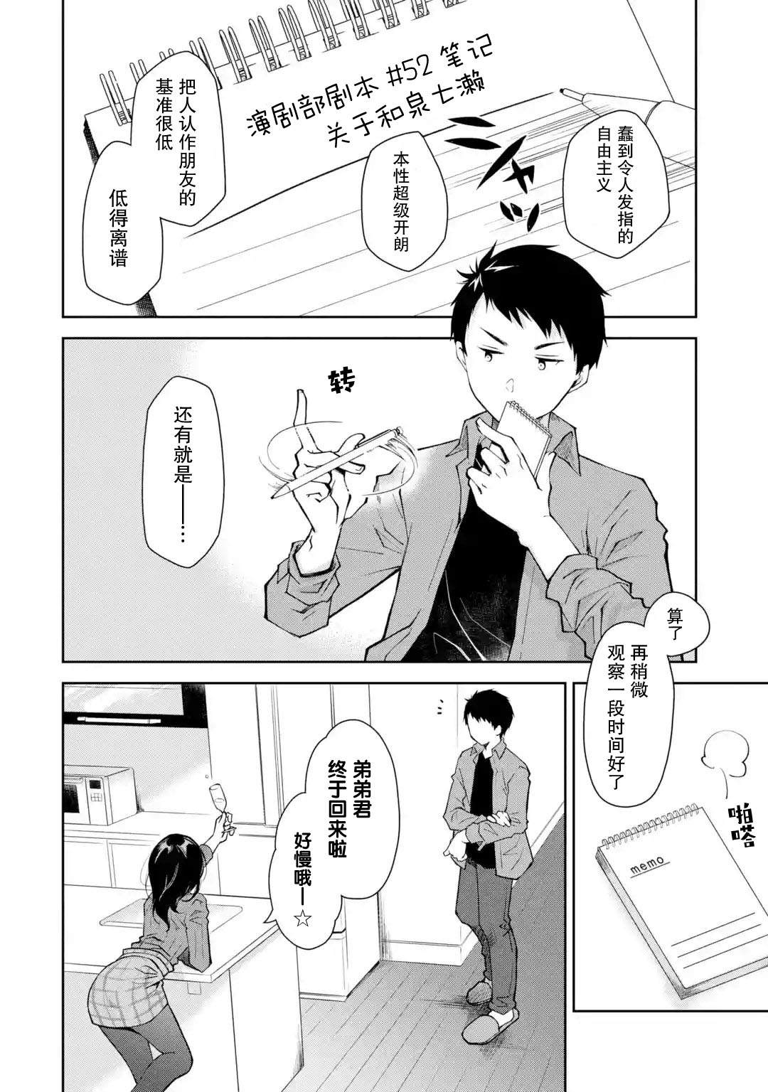 《酩酊女友》漫画最新章节第4话免费下拉式在线观看章节第【2】张图片