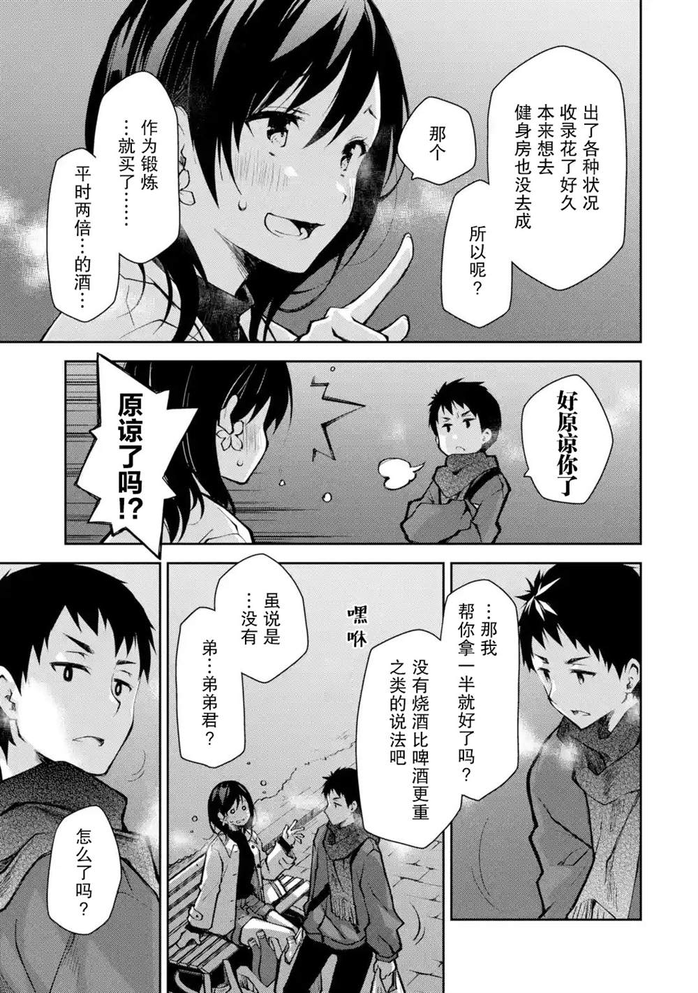 《酩酊女友》漫画最新章节第8话 请不要在我温柔待你之时望而却步免费下拉式在线观看章节第【13】张图片