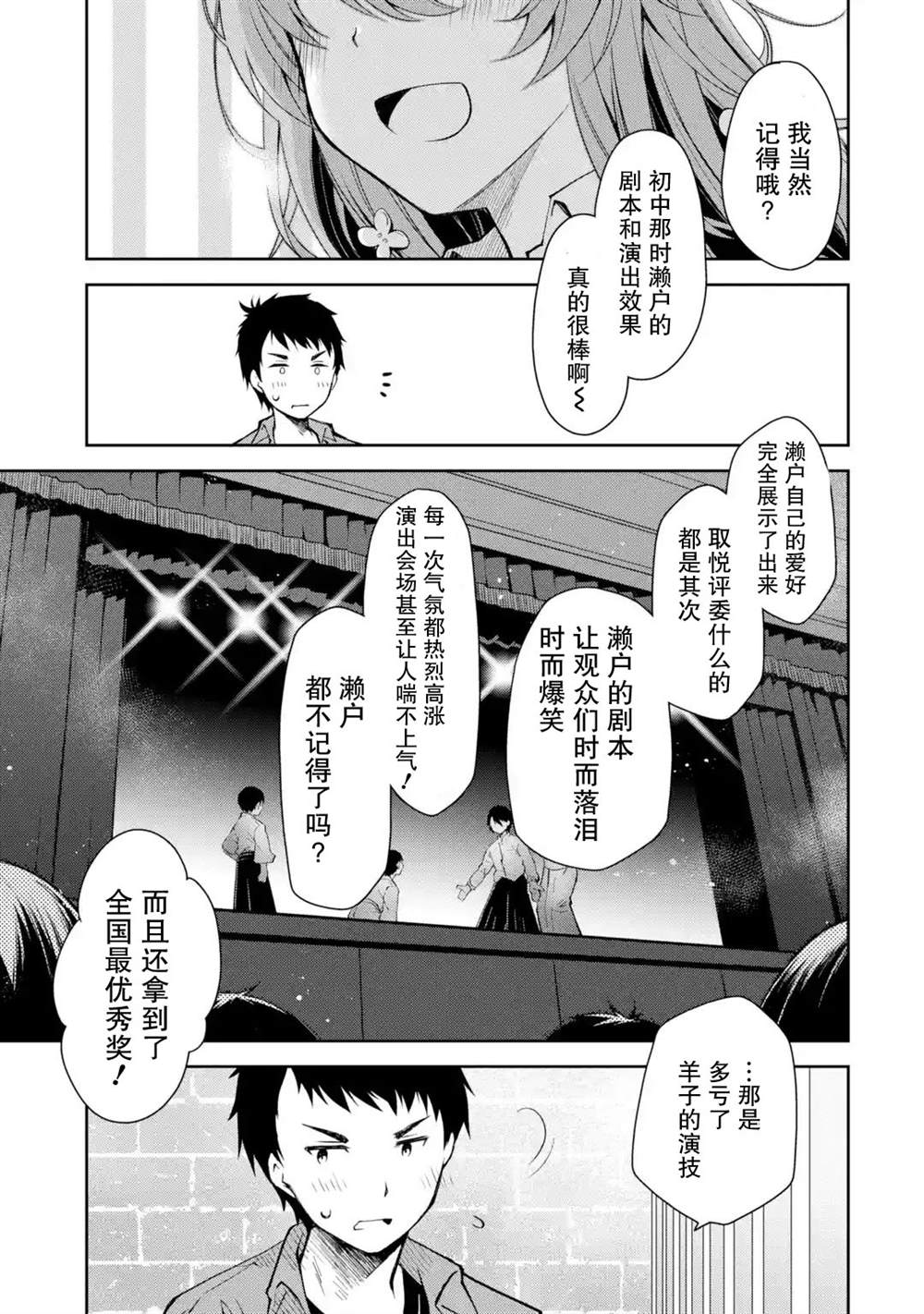 《酩酊女友》漫画最新章节第3话 能不能不要自作主张把别人当朋友免费下拉式在线观看章节第【7】张图片