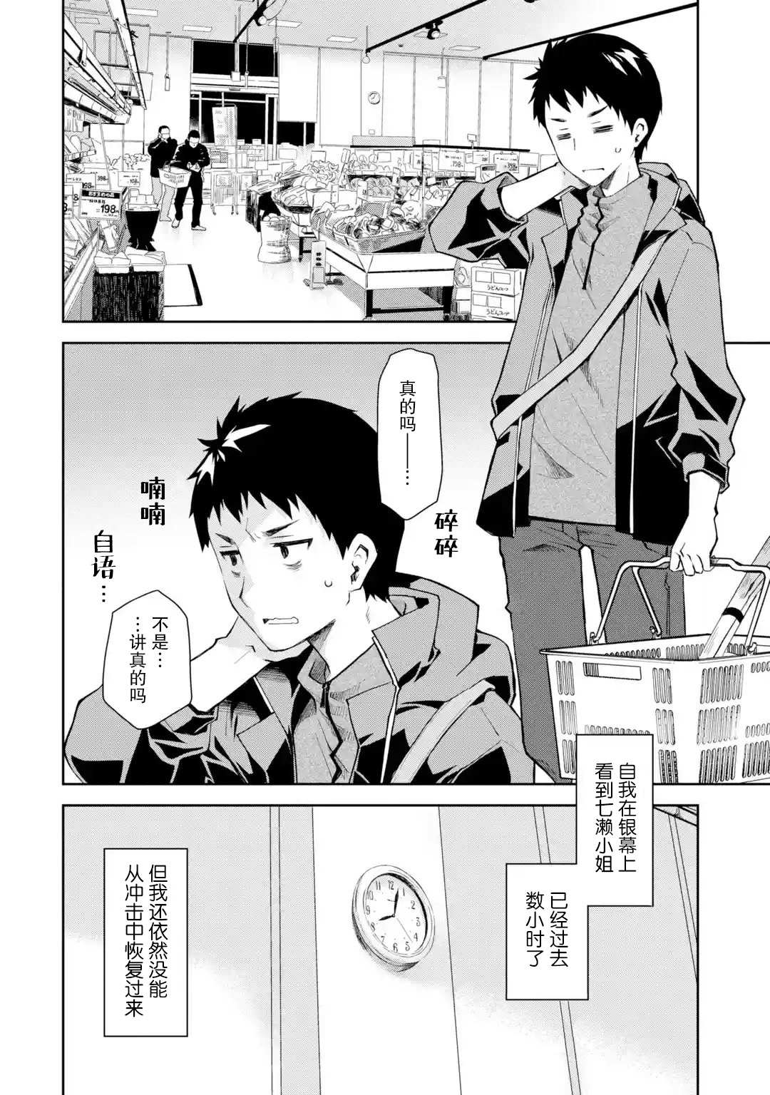 《酩酊女友》漫画最新章节第7话 老实说还挺帅气的免费下拉式在线观看章节第【2】张图片