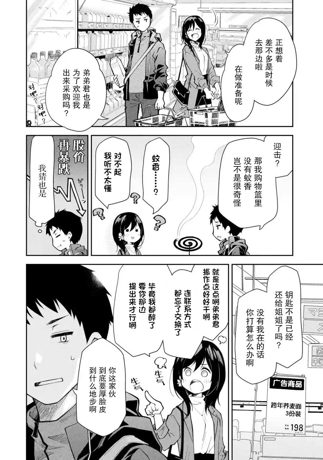 《酩酊女友》漫画最新章节第7话 老实说还挺帅气的免费下拉式在线观看章节第【10】张图片