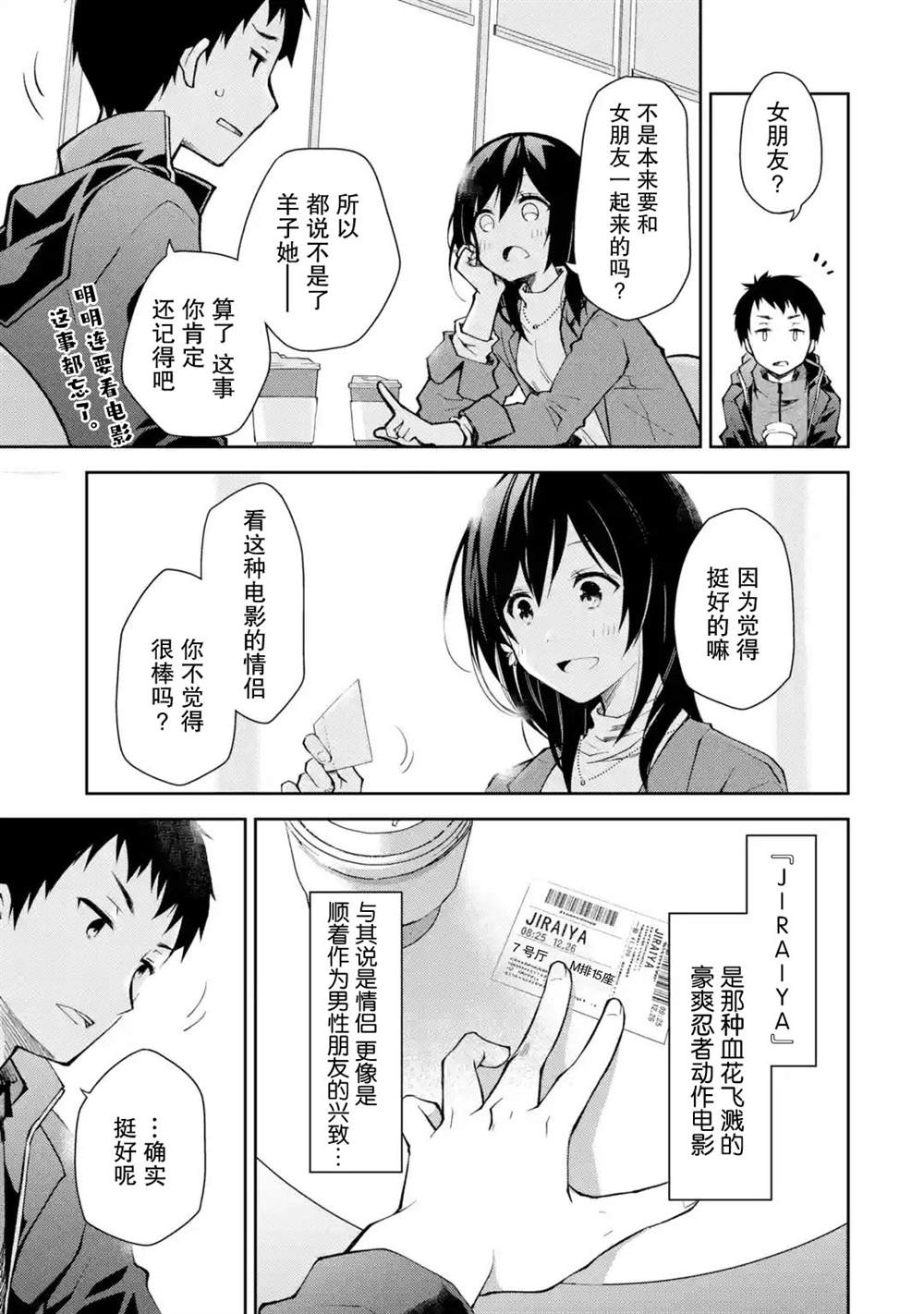 《酩酊女友》漫画最新章节第6话免费下拉式在线观看章节第【21】张图片