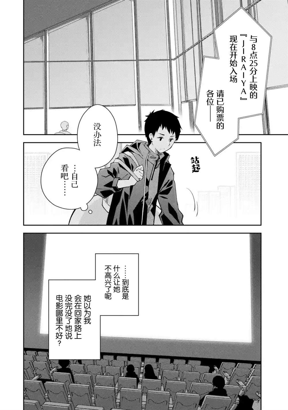 《酩酊女友》漫画最新章节第6话免费下拉式在线观看章节第【32】张图片