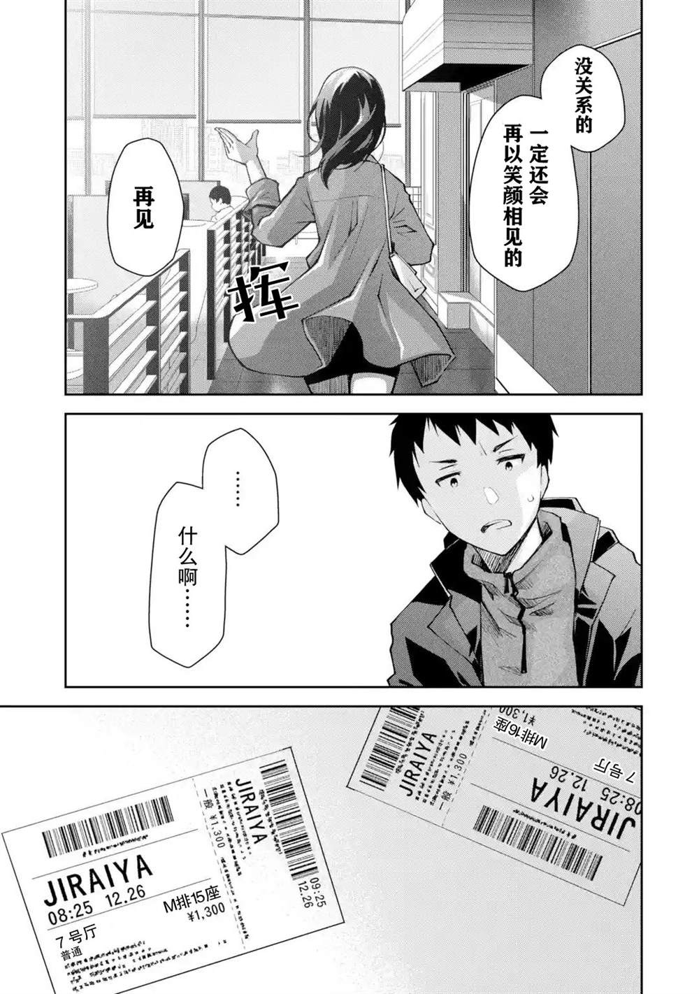 《酩酊女友》漫画最新章节第6话免费下拉式在线观看章节第【31】张图片