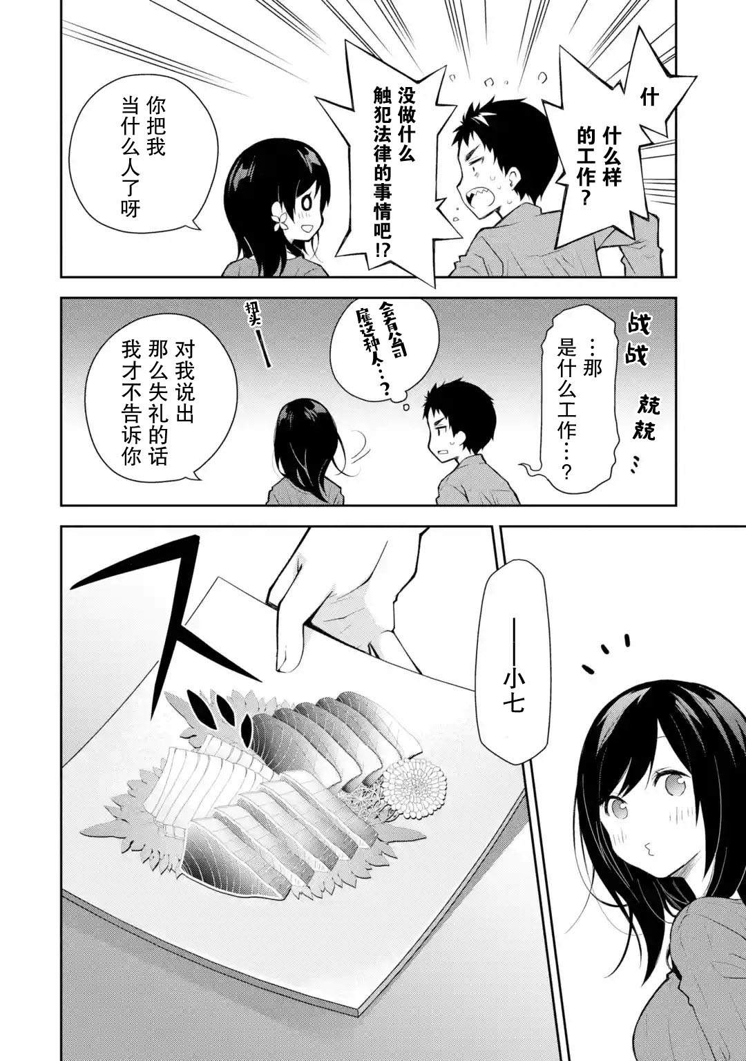 《酩酊女友》漫画最新章节第4话免费下拉式在线观看章节第【20】张图片