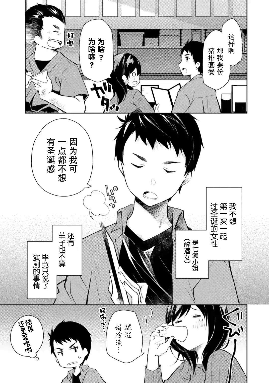 《酩酊女友》漫画最新章节第4话免费下拉式在线观看章节第【17】张图片