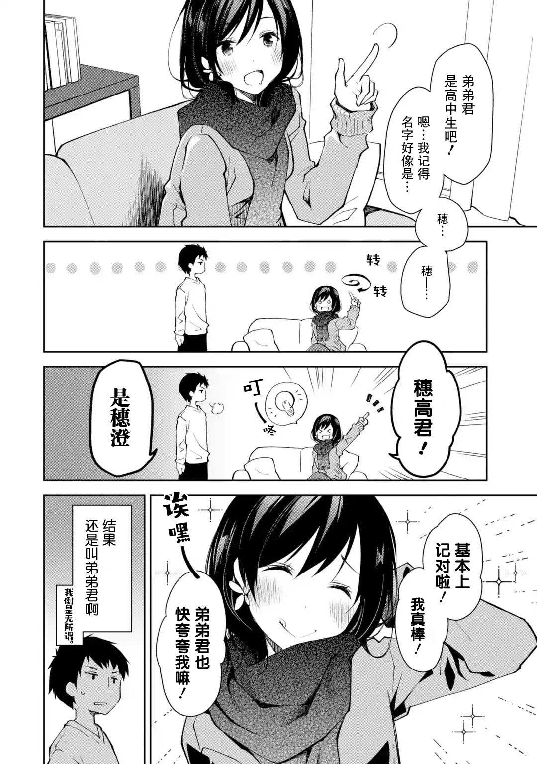 《酩酊女友》漫画最新章节第2话 能不能不要像理所当然一样来别人家喝酒免费下拉式在线观看章节第【4】张图片