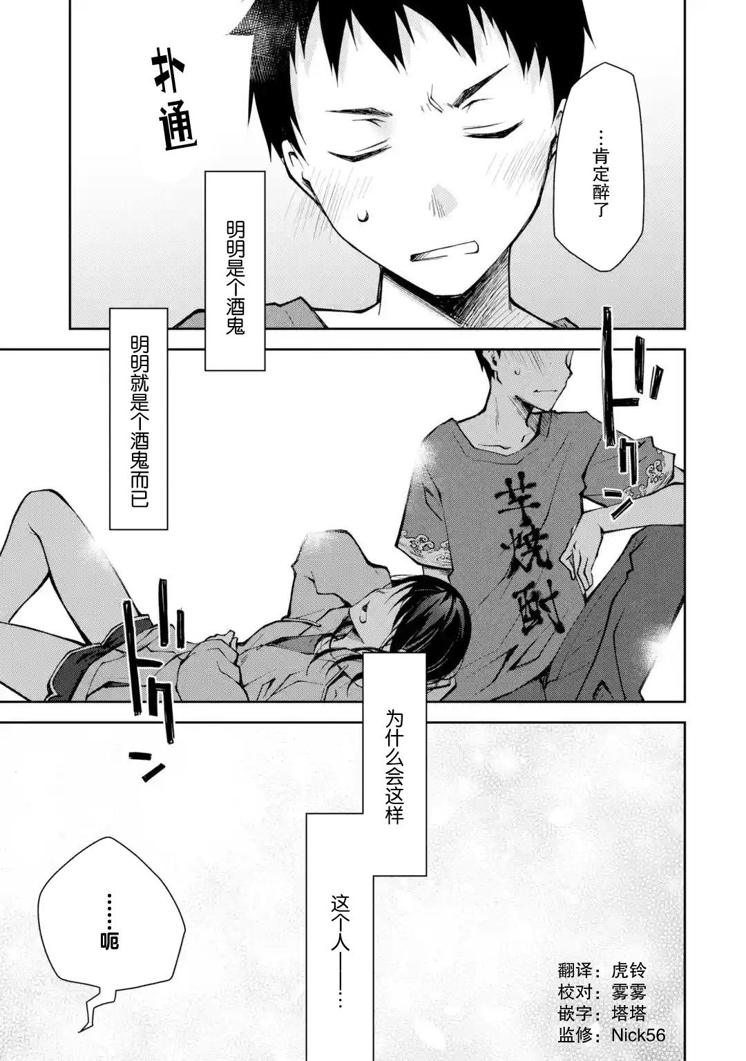 《酩酊女友》漫画最新章节第10话 时不时戳人一下真是性格恶劣免费下拉式在线观看章节第【13】张图片