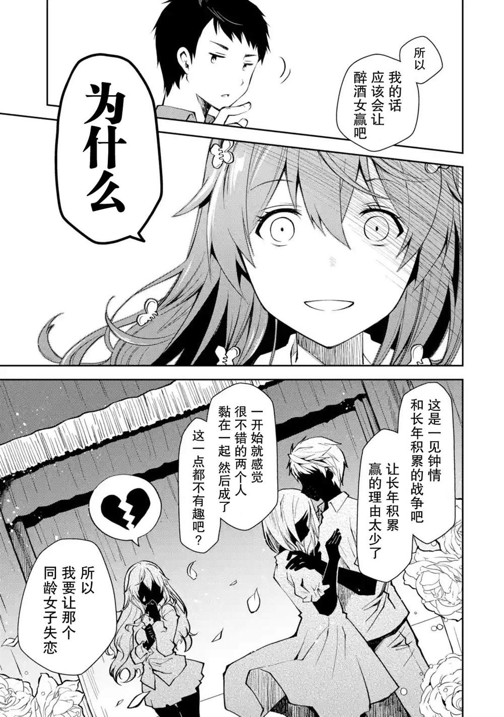 《酩酊女友》漫画最新章节第3话 能不能不要自作主张把别人当朋友免费下拉式在线观看章节第【11】张图片