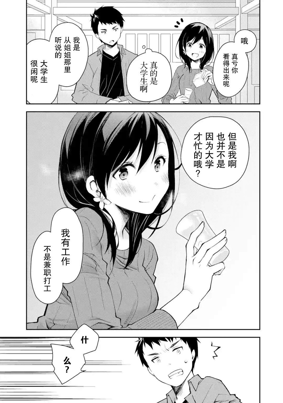 《酩酊女友》漫画最新章节第4话免费下拉式在线观看章节第【19】张图片