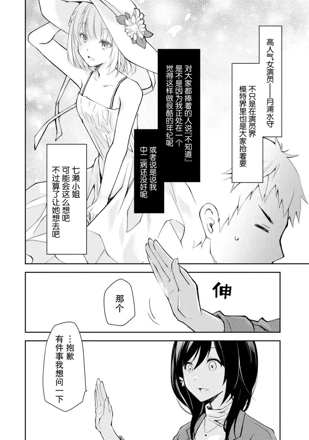 《酩酊女友》漫画最新章节第6话免费下拉式在线观看章节第【28】张图片