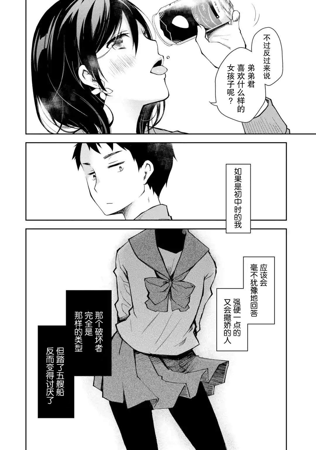 《酩酊女友》漫画最新章节第5话 能不能不要一边喝一边到处乱转免费下拉式在线观看章节第【22】张图片