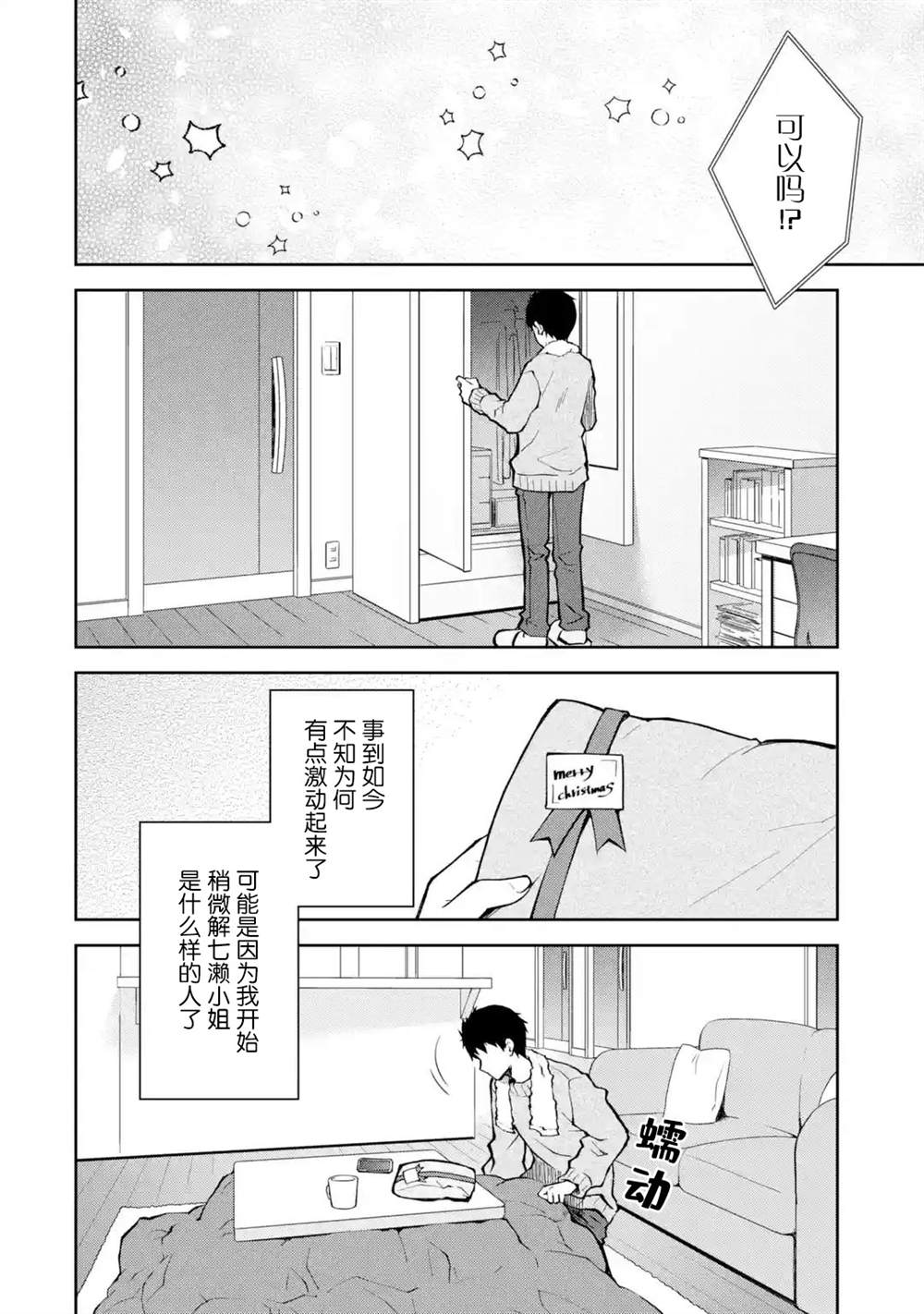 《酩酊女友》漫画最新章节第8话 请不要在我温柔待你之时望而却步免费下拉式在线观看章节第【26】张图片