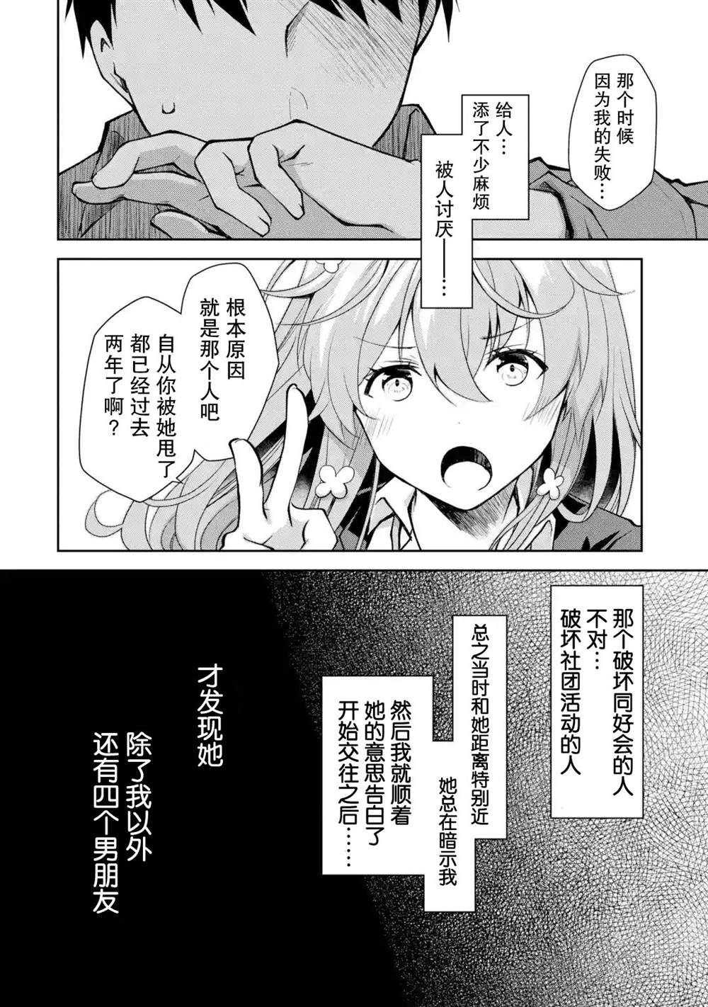 《酩酊女友》漫画最新章节第3话 能不能不要自作主张把别人当朋友免费下拉式在线观看章节第【16】张图片