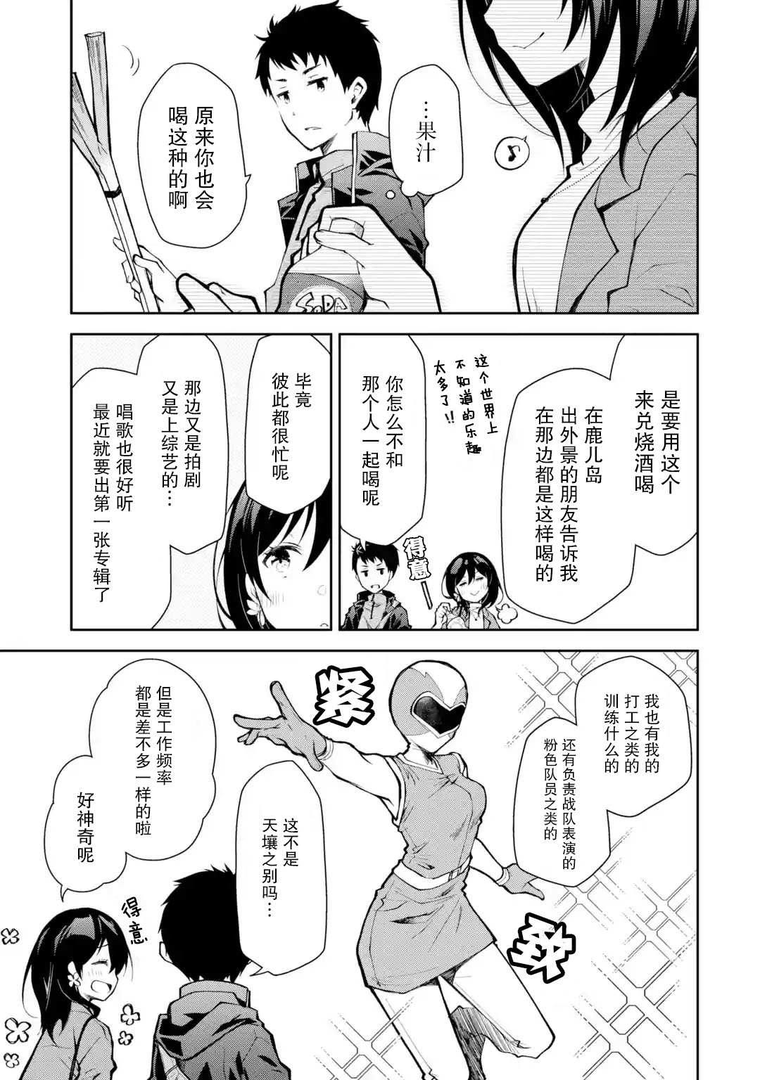 《酩酊女友》漫画最新章节第7话 老实说还挺帅气的免费下拉式在线观看章节第【21】张图片