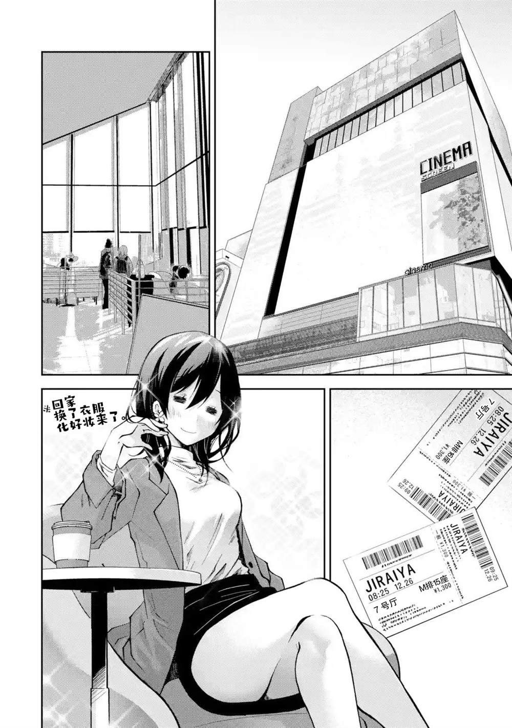 《酩酊女友》漫画最新章节第6话免费下拉式在线观看章节第【18】张图片