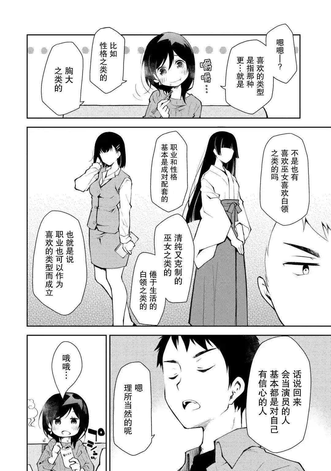 《酩酊女友》漫画最新章节第5话 能不能不要一边喝一边到处乱转免费下拉式在线观看章节第【24】张图片