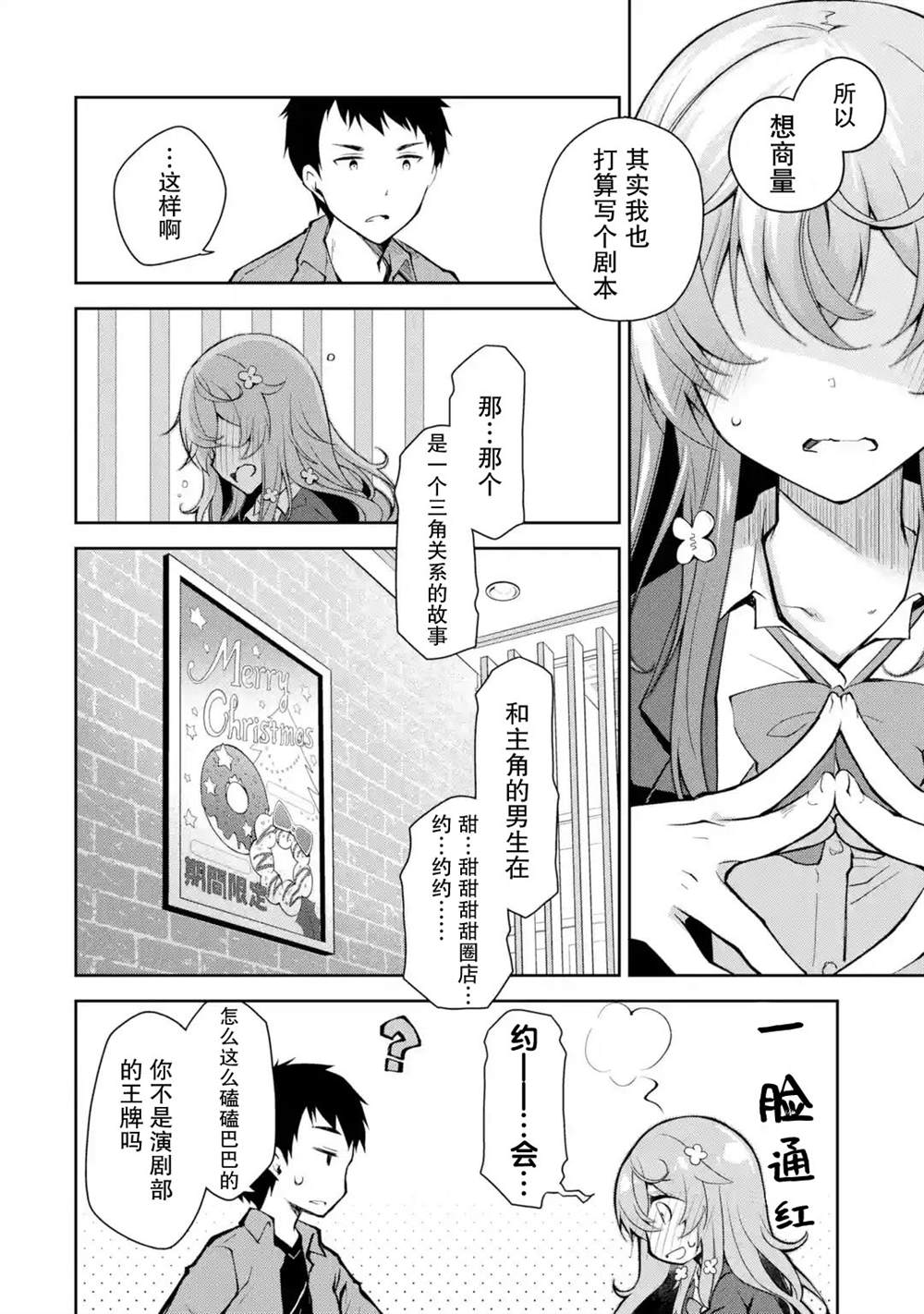 《酩酊女友》漫画最新章节第3话 能不能不要自作主张把别人当朋友免费下拉式在线观看章节第【8】张图片