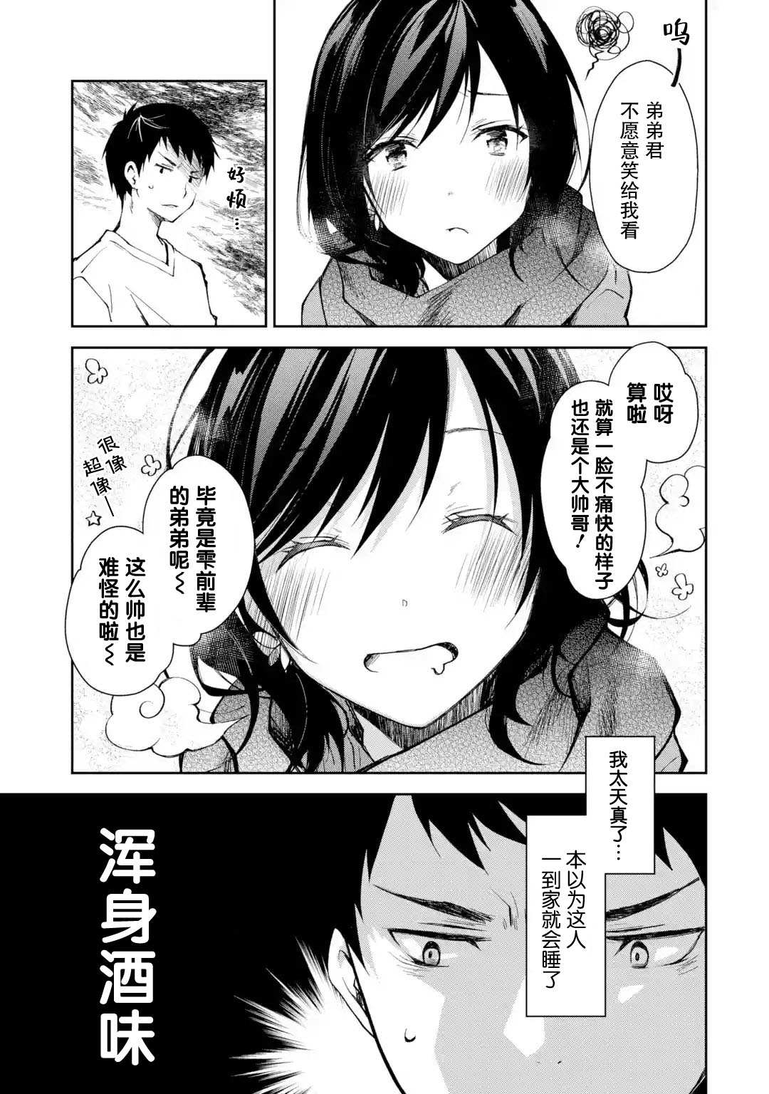 《酩酊女友》漫画最新章节第2话 能不能不要像理所当然一样来别人家喝酒免费下拉式在线观看章节第【3】张图片