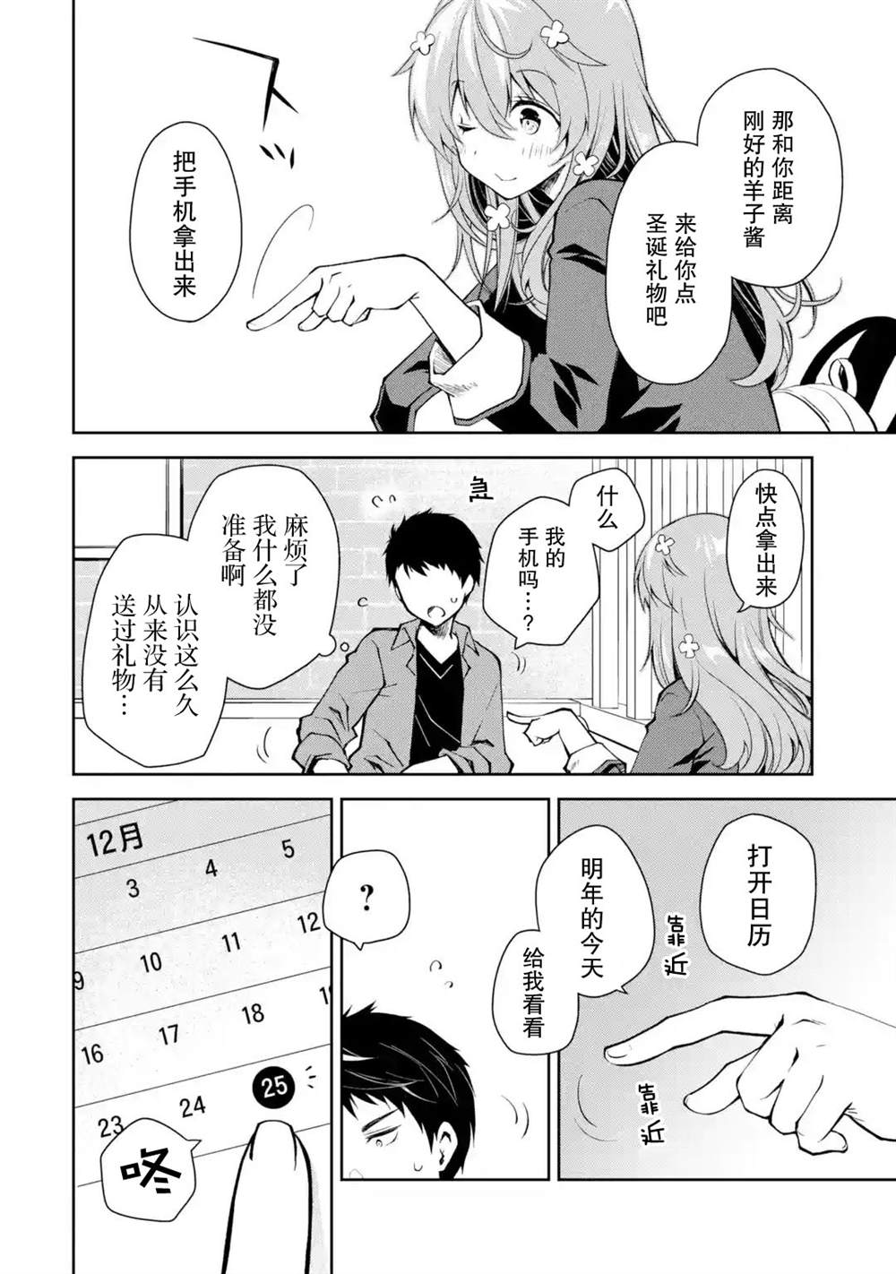 《酩酊女友》漫画最新章节第3话 能不能不要自作主张把别人当朋友免费下拉式在线观看章节第【18】张图片