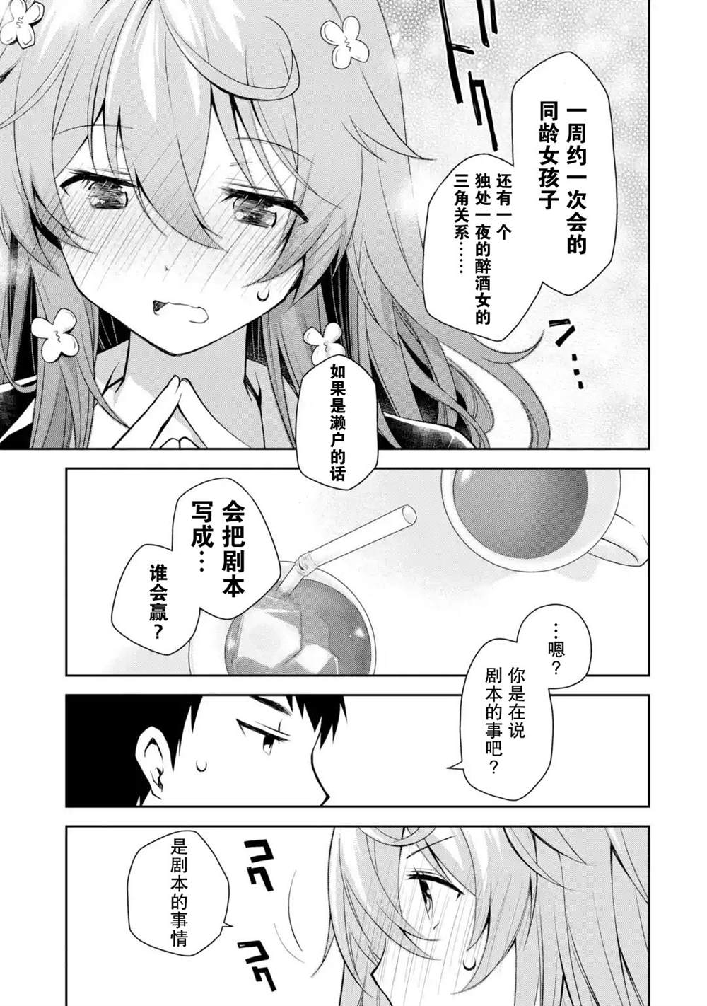 《酩酊女友》漫画最新章节第3话 能不能不要自作主张把别人当朋友免费下拉式在线观看章节第【9】张图片