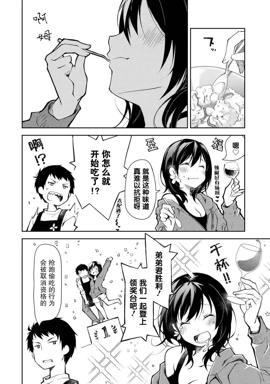 《酩酊女友》漫画最新章节第1话 来之前能不能先告诉我一声免费下拉式在线观看章节第【17】张图片