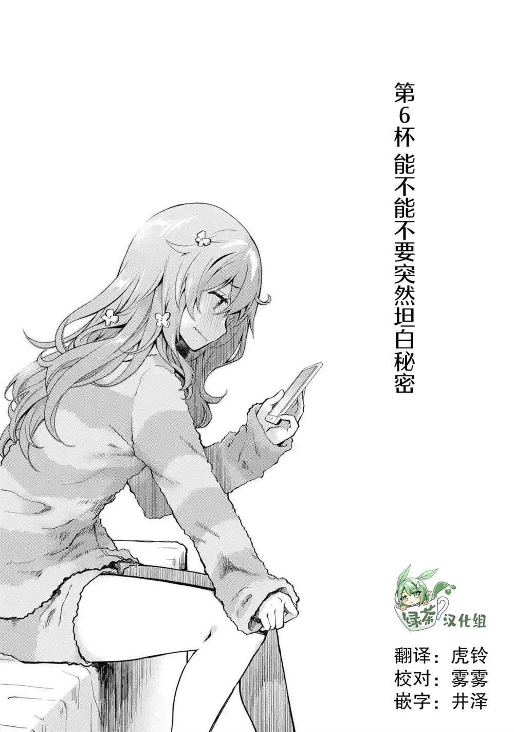 《酩酊女友》漫画最新章节第6话免费下拉式在线观看章节第【1】张图片