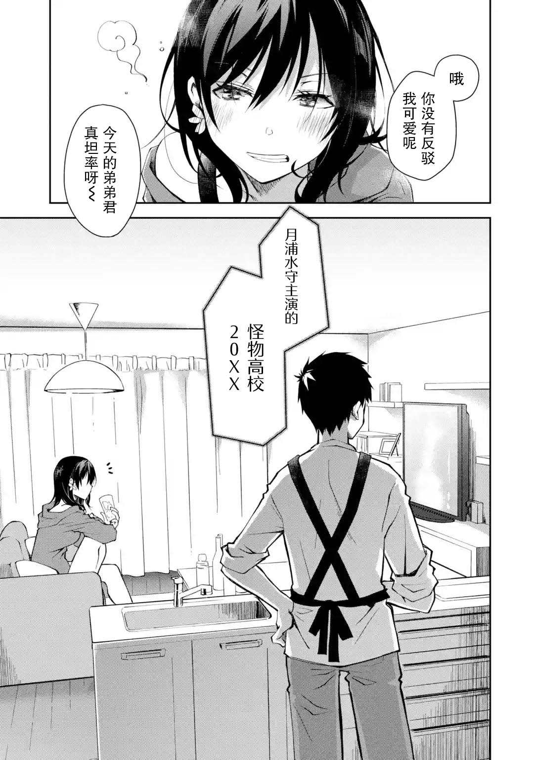 《酩酊女友》漫画最新章节第1话 来之前能不能先告诉我一声免费下拉式在线观看章节第【24】张图片