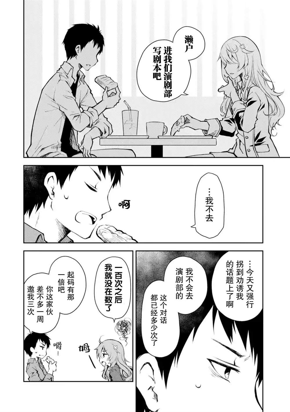 《酩酊女友》漫画最新章节第3话 能不能不要自作主张把别人当朋友免费下拉式在线观看章节第【14】张图片