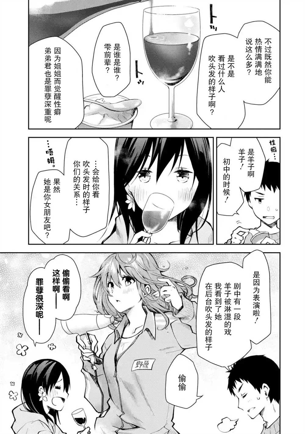 《酩酊女友》漫画最新章节第9话免费下拉式在线观看章节第【13】张图片