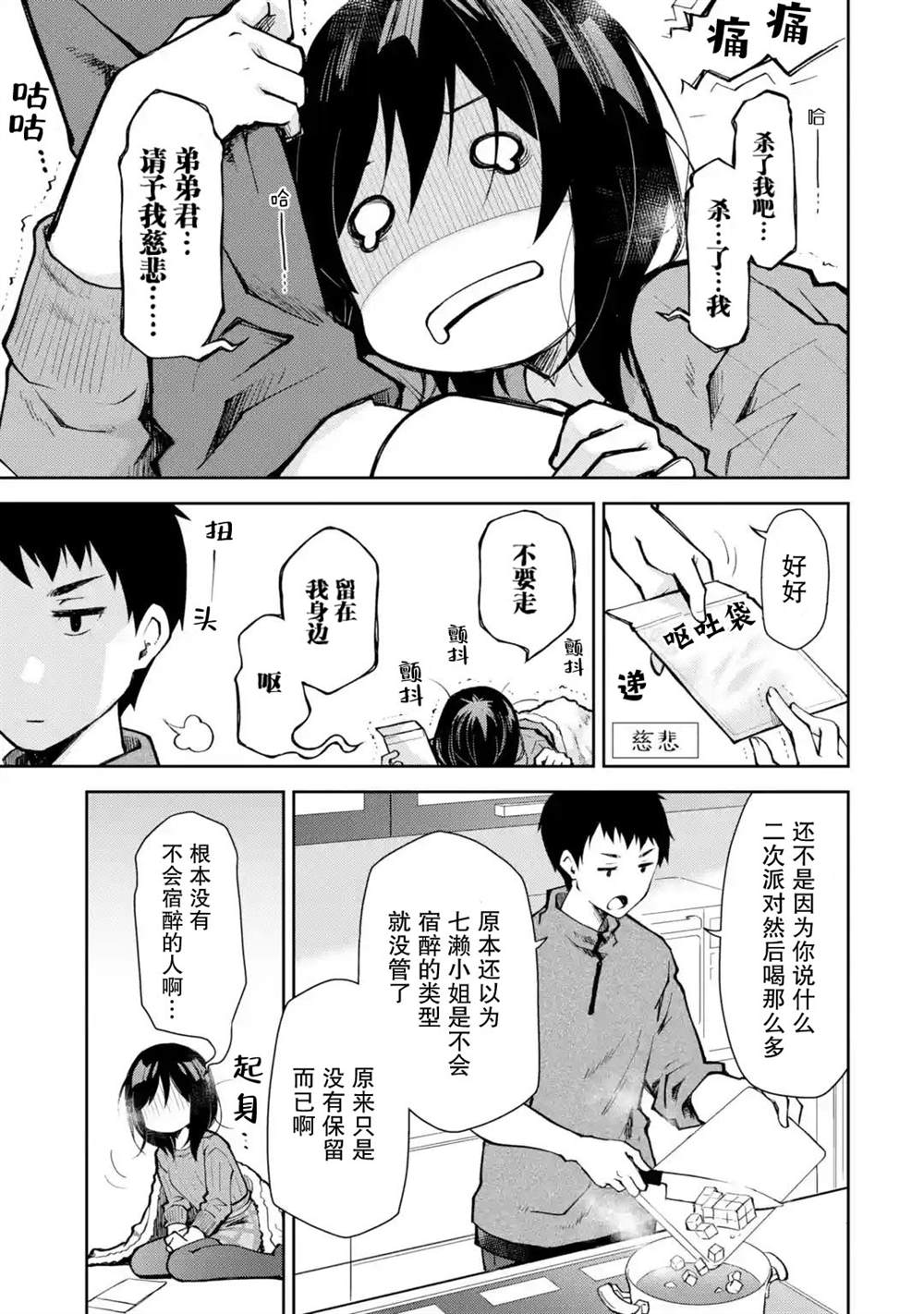 《酩酊女友》漫画最新章节第6话免费下拉式在线观看章节第【9】张图片