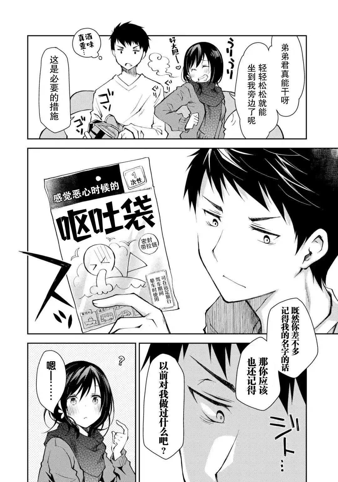 《酩酊女友》漫画最新章节第2话 能不能不要像理所当然一样来别人家喝酒免费下拉式在线观看章节第【6】张图片