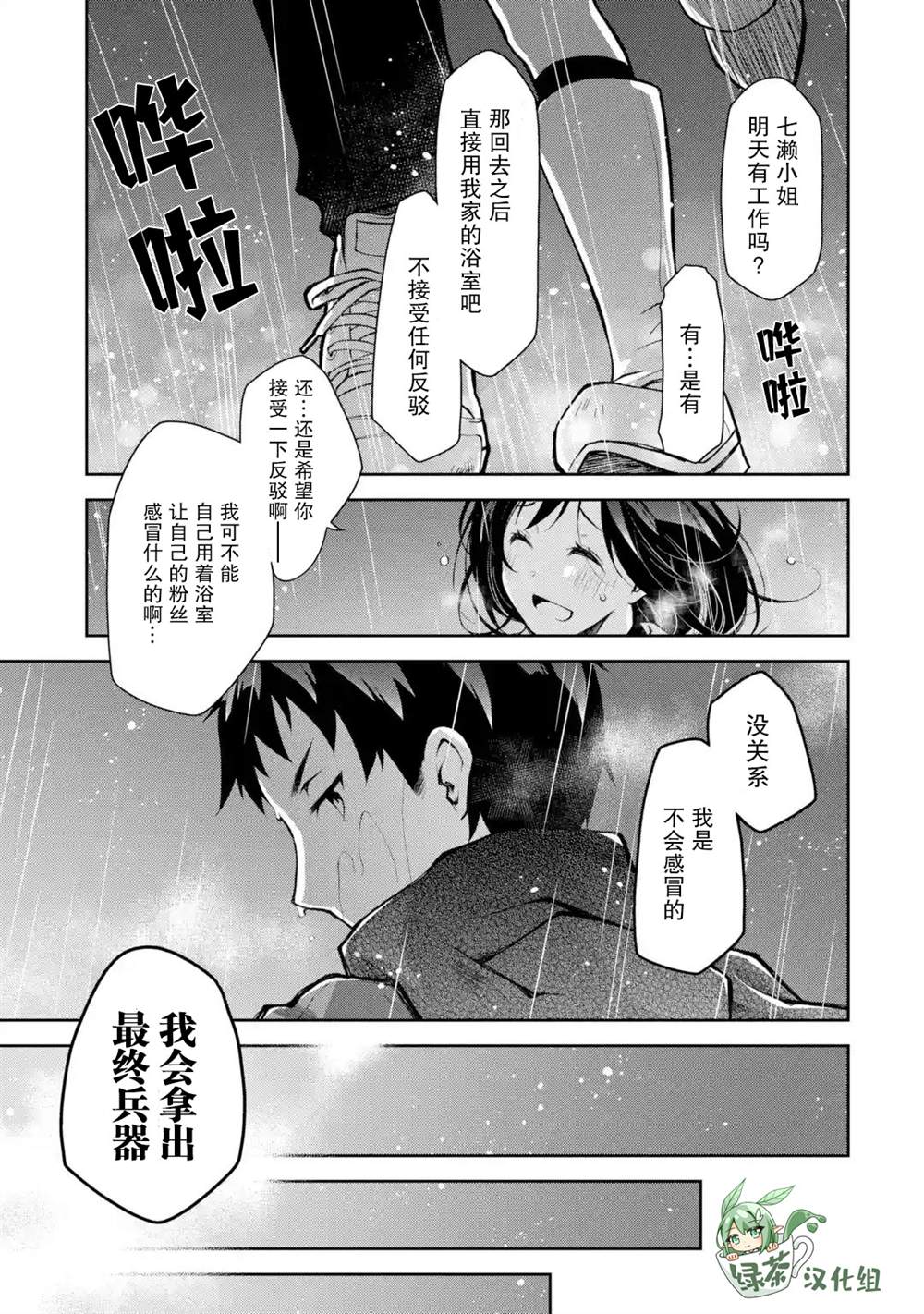 《酩酊女友》漫画最新章节第8话 请不要在我温柔待你之时望而却步免费下拉式在线观看章节第【19】张图片