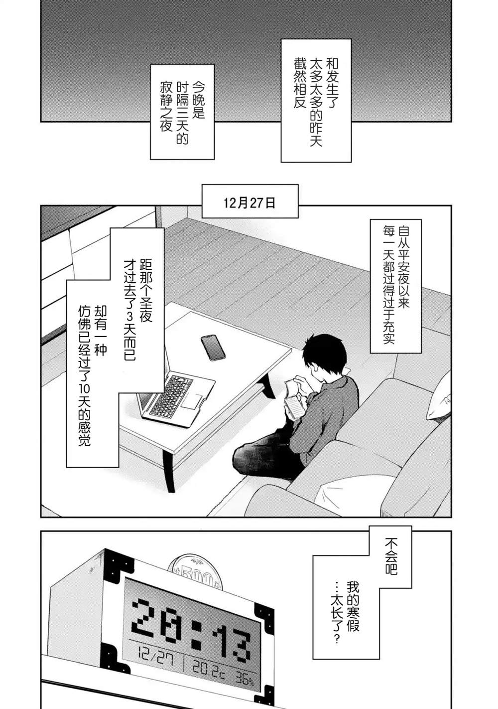 《酩酊女友》漫画最新章节第8话 请不要在我温柔待你之时望而却步免费下拉式在线观看章节第【2】张图片