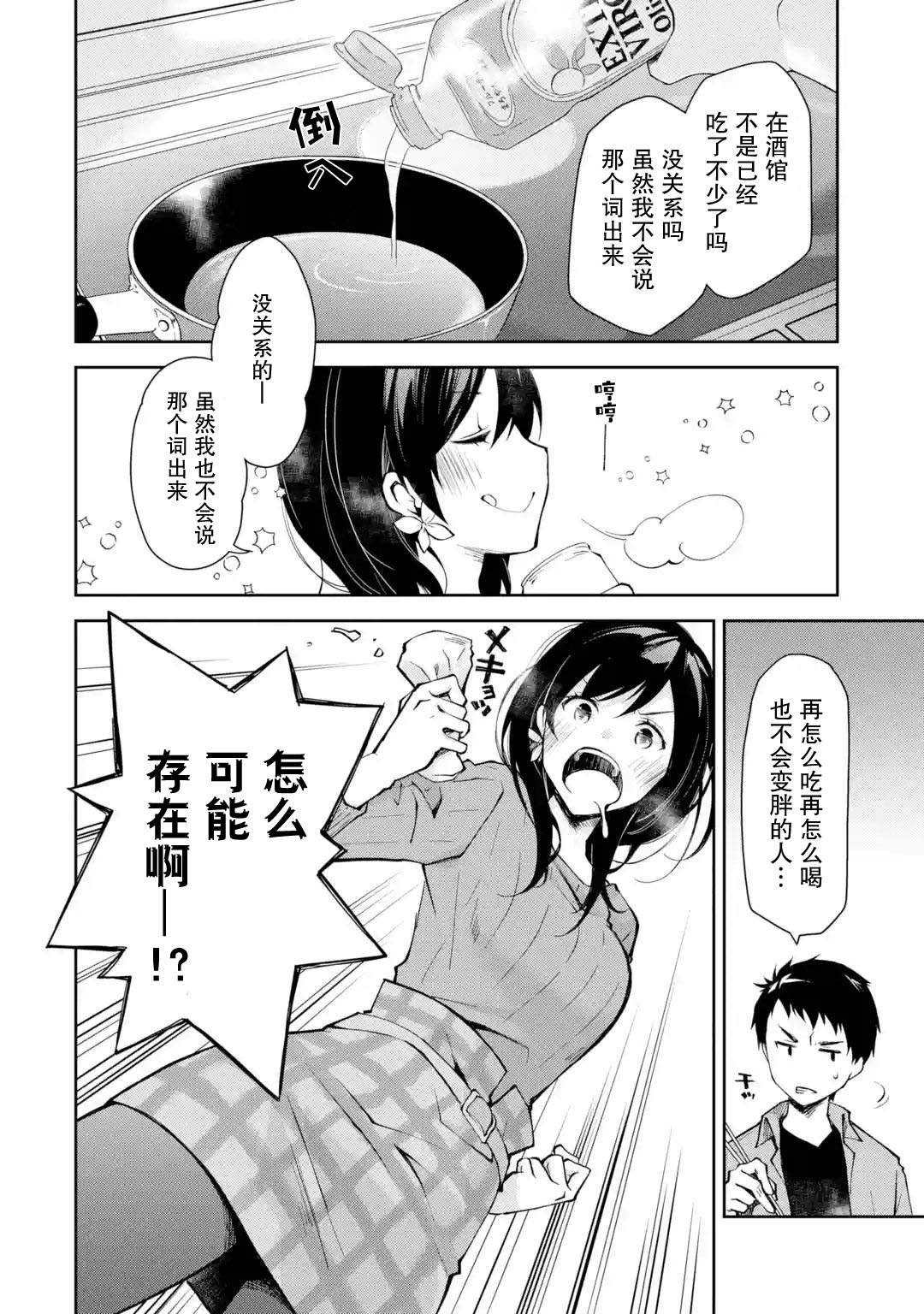 《酩酊女友》漫画最新章节第5话 能不能不要一边喝一边到处乱转免费下拉式在线观看章节第【18】张图片