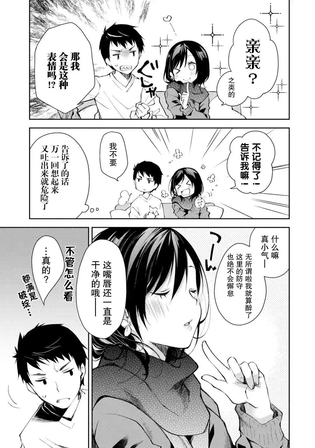 《酩酊女友》漫画最新章节第2话 能不能不要像理所当然一样来别人家喝酒免费下拉式在线观看章节第【7】张图片