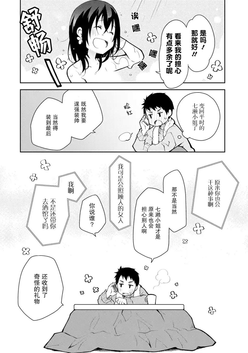 《酩酊女友》漫画最新章节第8话 请不要在我温柔待你之时望而却步免费下拉式在线观看章节第【24】张图片