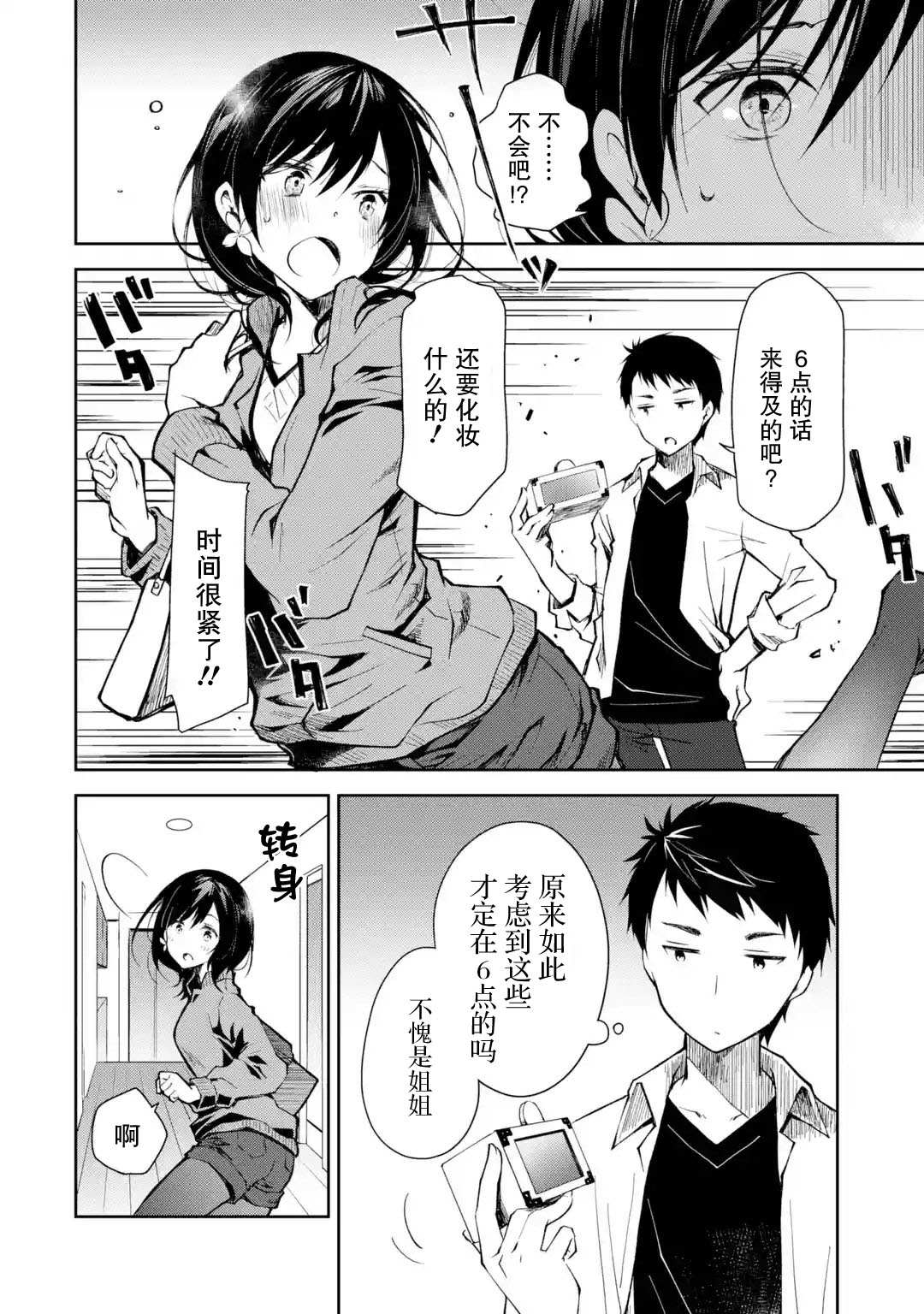 《酩酊女友》漫画最新章节第2话 能不能不要像理所当然一样来别人家喝酒免费下拉式在线观看章节第【28】张图片