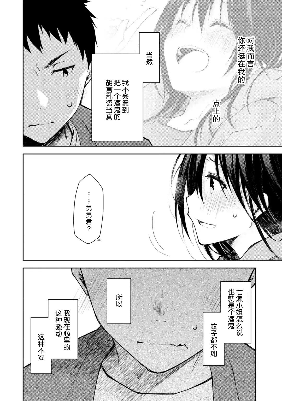 《酩酊女友》漫画最新章节第10话 时不时戳人一下真是性格恶劣免费下拉式在线观看章节第【20】张图片