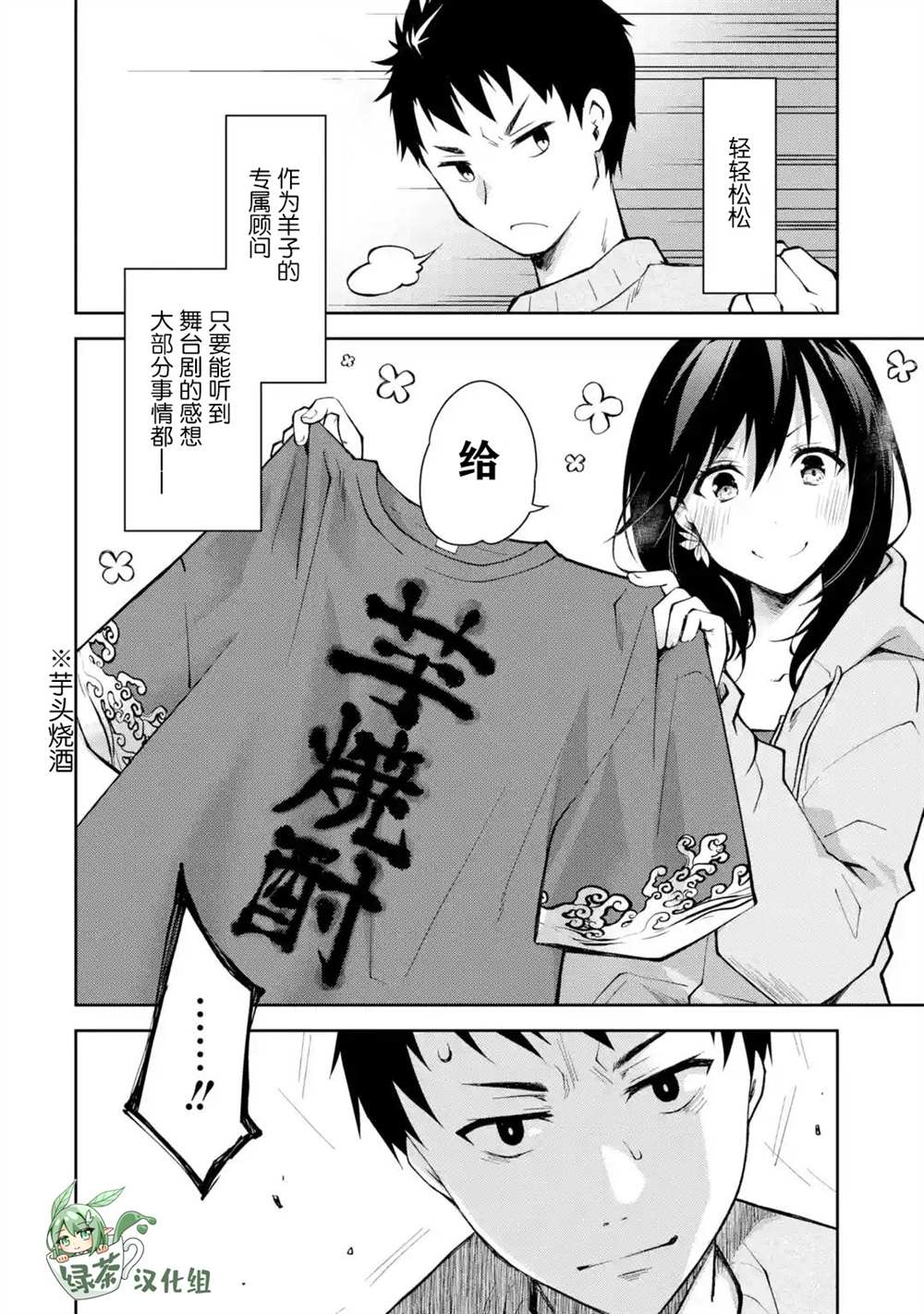 《酩酊女友》漫画最新章节第9话免费下拉式在线观看章节第【24】张图片