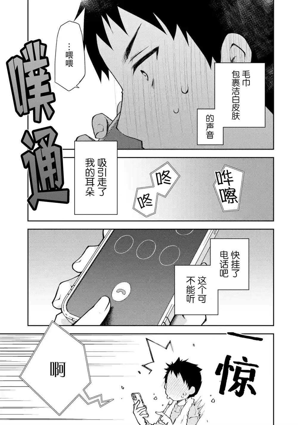 《酩酊女友》漫画最新章节第8话 请不要在我温柔待你之时望而却步免费下拉式在线观看章节第【31】张图片