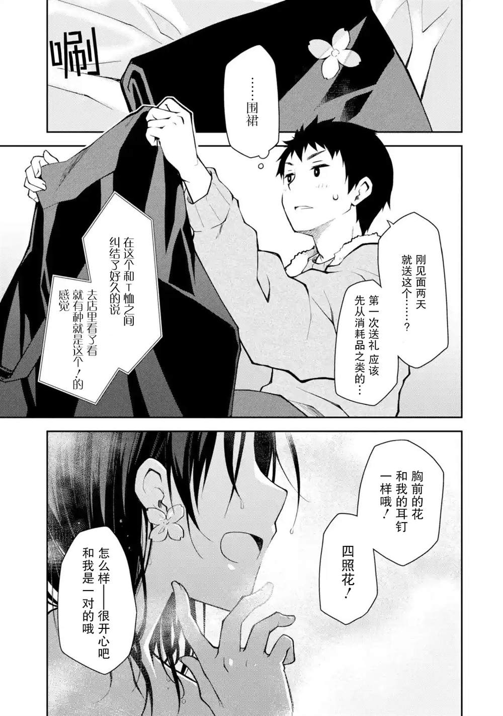 《酩酊女友》漫画最新章节第8话 请不要在我温柔待你之时望而却步免费下拉式在线观看章节第【27】张图片